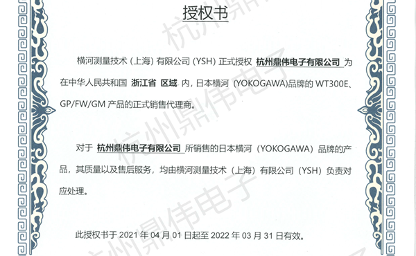 愿2021年鼎偉電子與日本橫河繼續(xù)合作雙贏！！